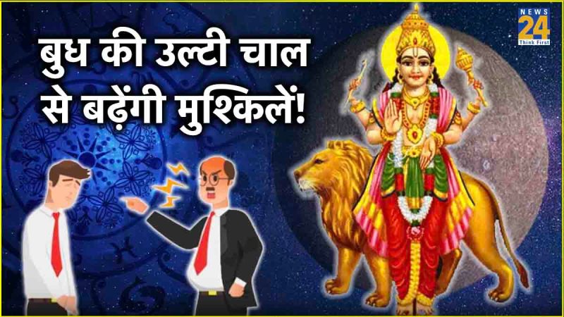Budh Vakri 2024