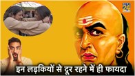 Chanakya Niti For Relationship Tips