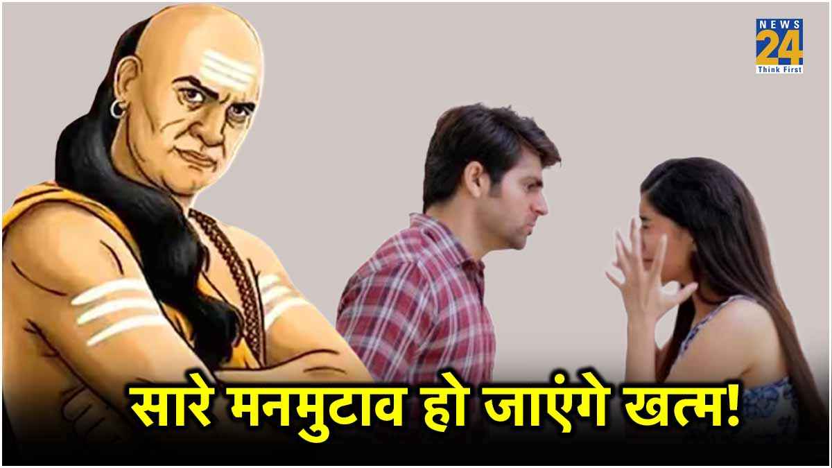 Chanakya Niti For Relationship Tips