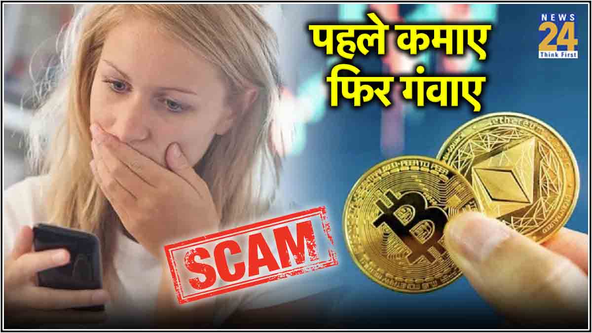 Crypto Scam