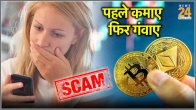 Crypto Scam