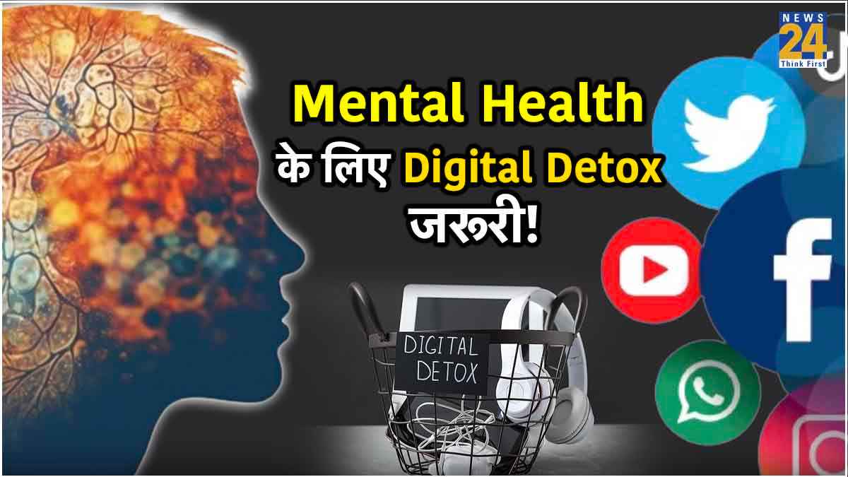 छोटी-छोटी बातें भूलना, नींद न आने जैसी समस्या से हैं परेशान? तो करें Digital Detox, होगा Mental Health में सुधार!