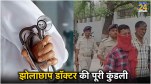Bihar Muzaffarpur Kidney Case Verdict