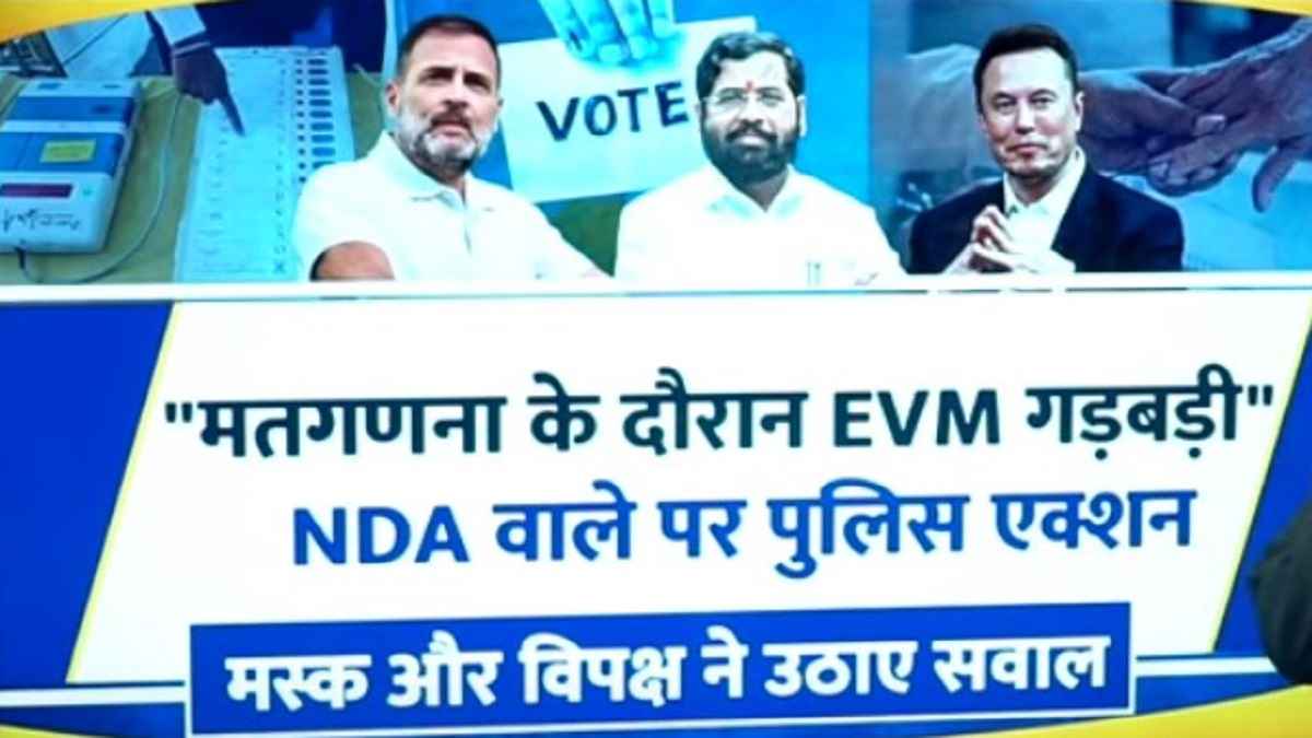 Video : EVM Hacking पर फिर क्यों मचा बवाल? 5 पॉइंट में समझें सबकुछ