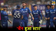 T20 World Cup 2024 England Brydon Carse Ban 3 Month betting on games