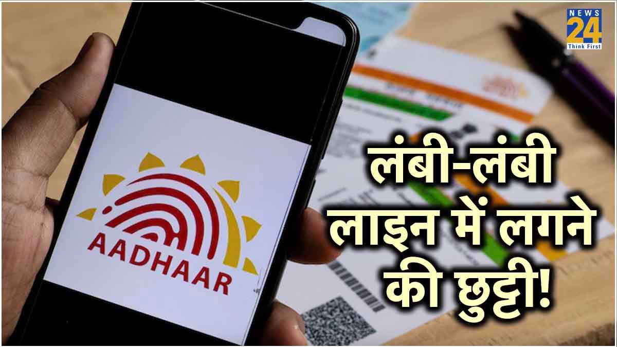 Free Aadhaar update