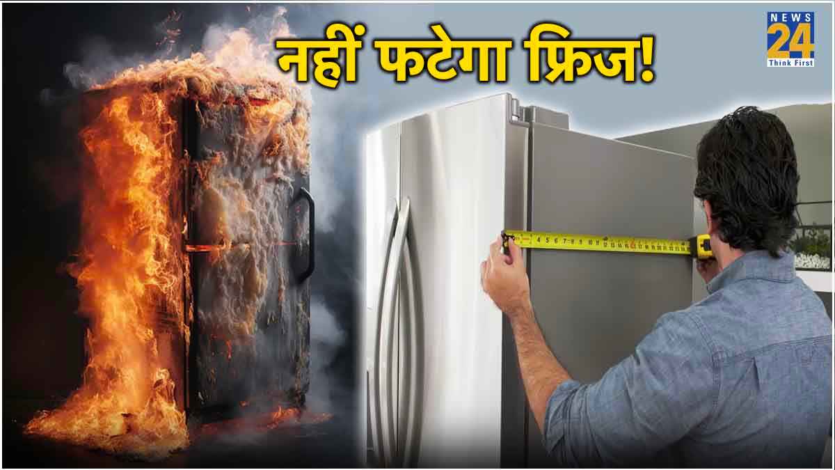 दीवार से कितनी दूर होना चाहिए फ्रिज? जान लें नहीं तो गर्मी से हो सकता है ब्लास्ट!