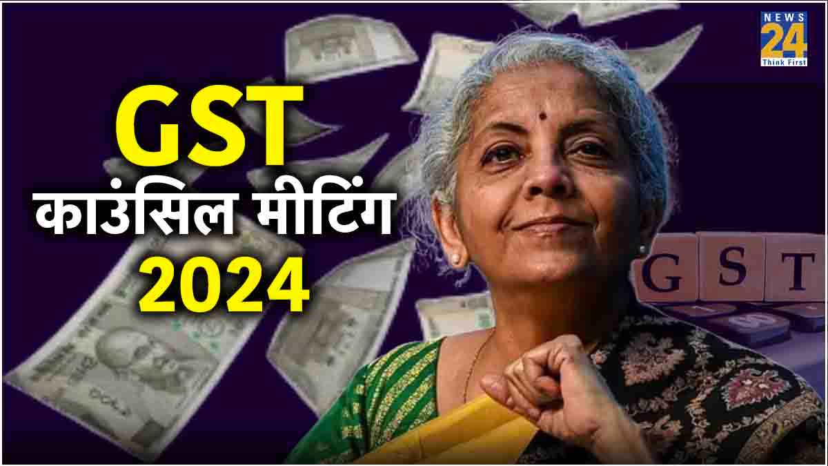 GST Council Meeting : स्टूडेंट्स को हॉस्टल में मिली छूट, दूध के डिब्बों पर एक समान जीएसटी, सेब होगा सस्ता