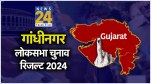 Gandhinagar Lok Sabha Election 2024