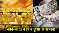 Gold Silver Price Today 20 June 2024