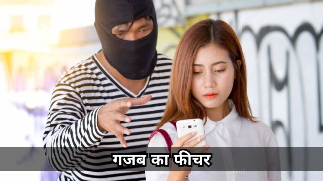 Google Anti-Theft Feature