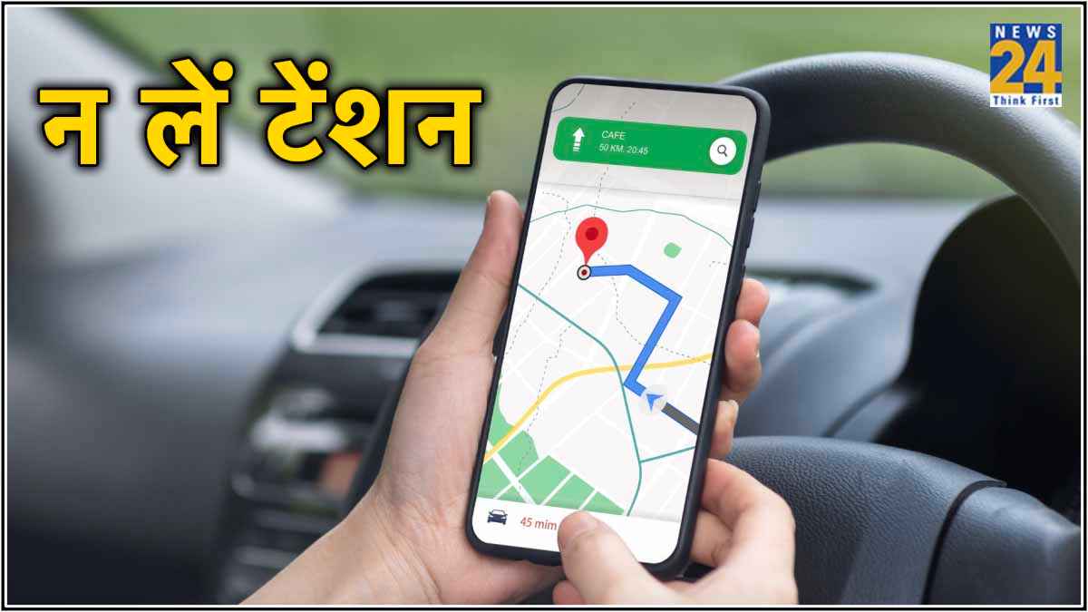 Google Maps में बंद हो रहा है ये फीचर, फिर भी आपको होगा फायदा; जानें कैसे?    