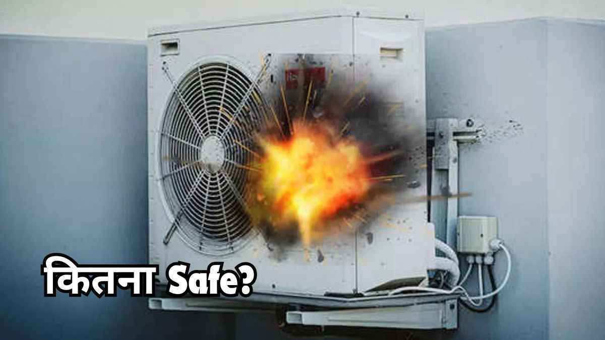 गर्मी में AC फटने की 3 दिन में 3 घटनाएं, आपका Air Conditioner कितना सेफ? ऐसे जानें