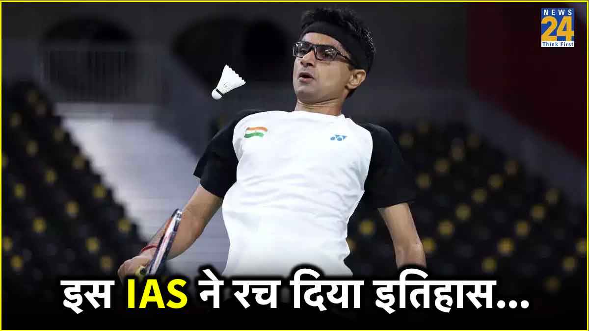 UP का ये अफसर बना दुनिया का नंबर-1 शटलर, संघर्ष जान आप भी रह जाएंगे दंग