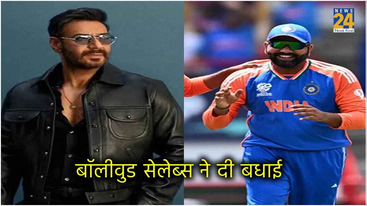 T20 WC 2024 के फाइनल में पहुंची टीम इंडिया तो झूमा बॉलीवुड, देखें किसने क्या कहा?