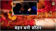Rajasthan Jija Sali Illicit Relationship
