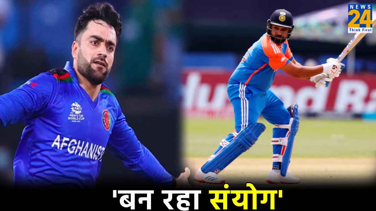 T20 WC 2024: अफगानिस्तान की फॉर्म ने बढ़ाई भारत की टेंशन, इस दिन हो सकता है IND vs AFG