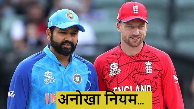 IND vs ENG Semi Final 2