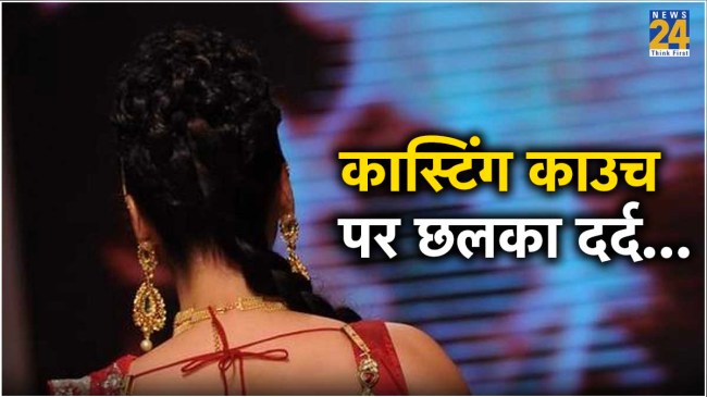 Isha Koppikar On Casting Couch