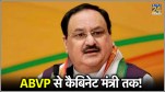 JP Nadda