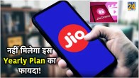 Jio Discontinued Annual Plan of Rs 299