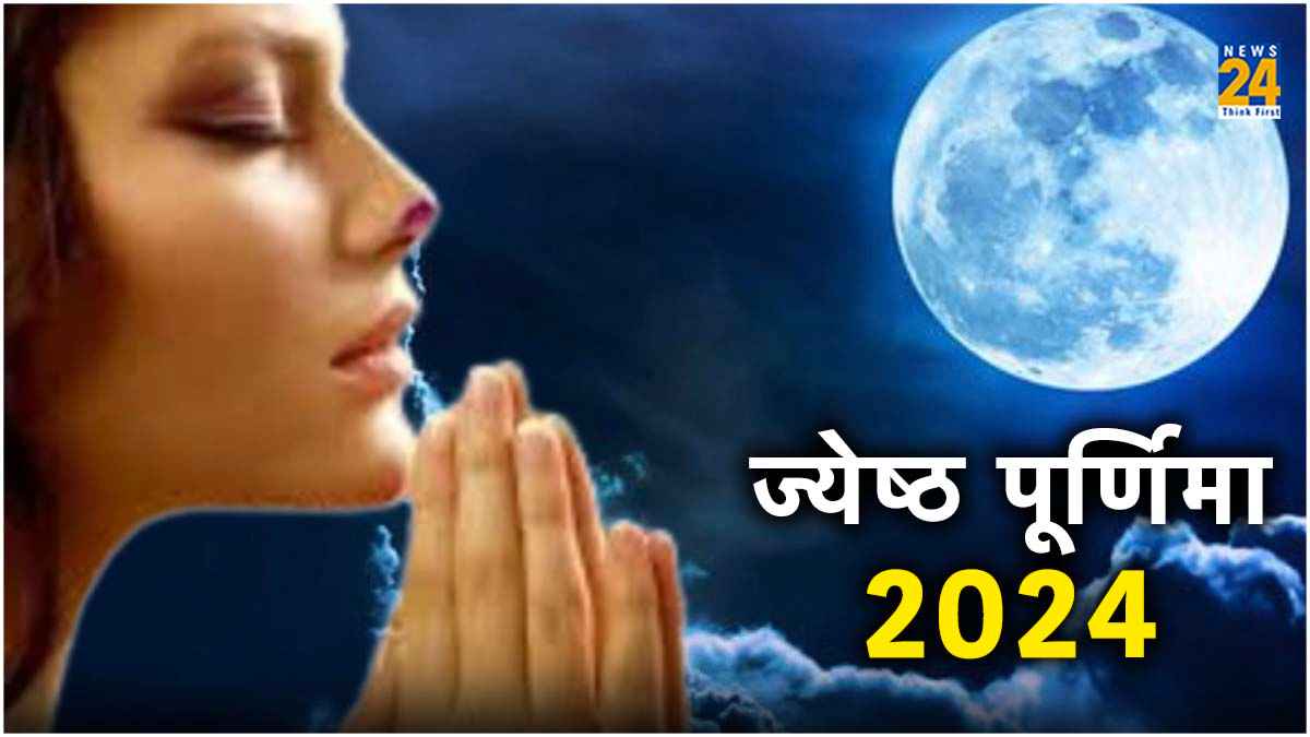 Jyeshtha Purnima 2024: आज करें इन 3 पवित्र वृक्षों की पूजा, बन जाएंगे सारे बिगड़े काम