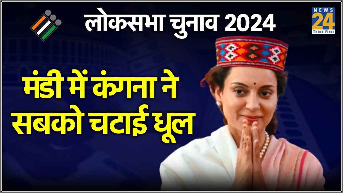 Kangana Ranaut के आगे पानी भी नहीं मांगा, ये 8 तो NOTA से भी रहे पीछे, 2 को 500 वोट भी नहीं मिले