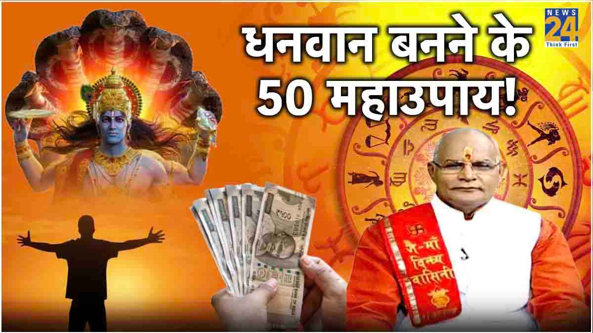Kaalchakra: आषाढ़ मास में 12 राशियों के धनवान बनने के 50 महाउपाय, जानें पंडित सुरेश पांडेय से