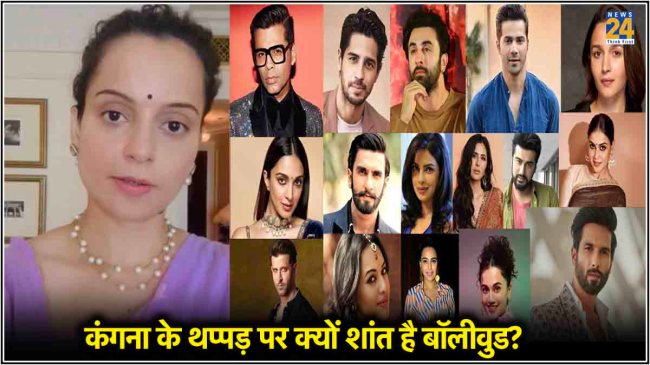 Kangana Ranaut Targets Film Industry After Slap Incident