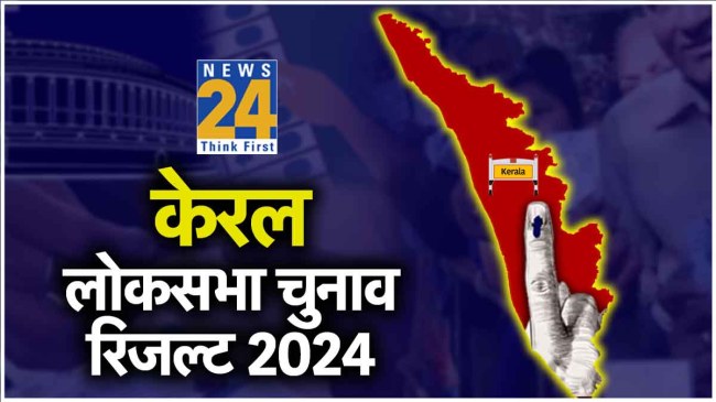 Kerala Lok Sabha Election Result 2024
