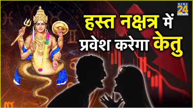 Ketu Nakshatra Parivartan