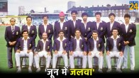 Lok Sabha Election 2024 1983 Cricket World Cup Team Member Kirti Azad Won Election