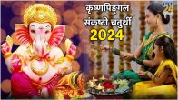 Krishna Pingala Sankashti Chaturthi Vrat 2024