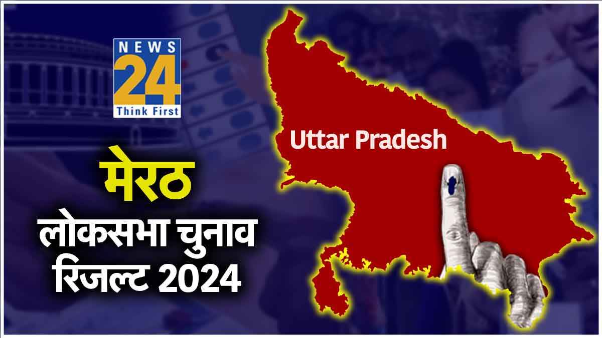 Meerut Lok Sabha Election Result 2024 LIVE: मेरठ में BJP के अरुण गोविल जीते