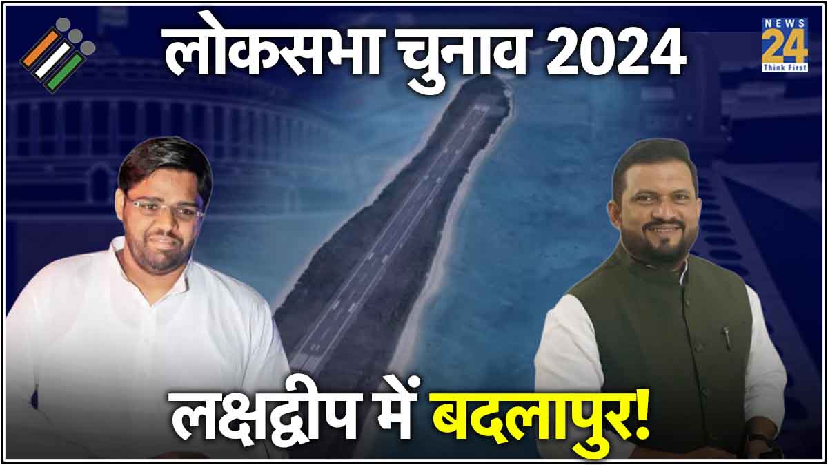 Lakshadweep lok sabha election results 2024