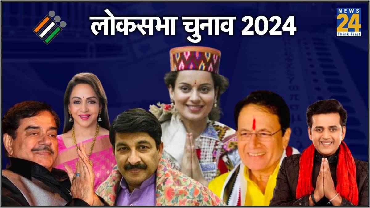 Lok Sabha Election 2024 Celebrity Winners