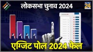 Lok Sabha Election 2024 Exit Poll Fail