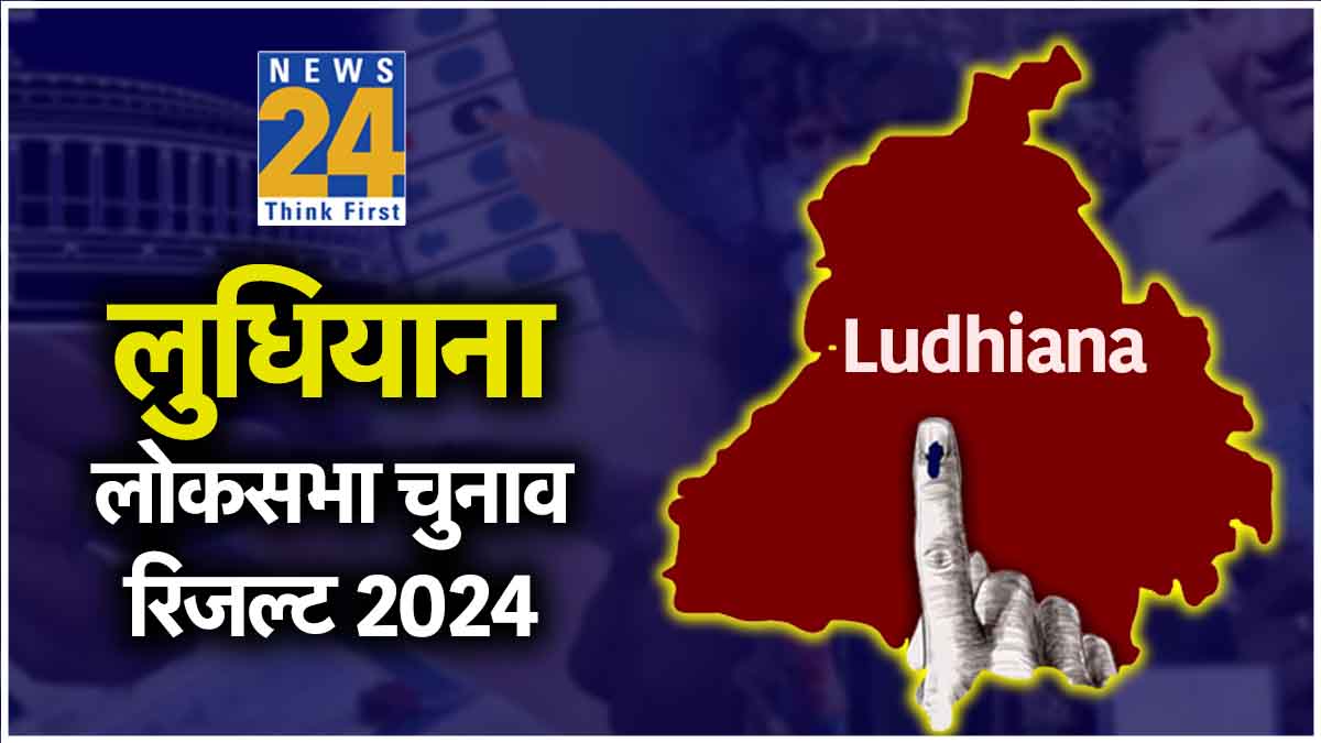 LIVE Ludhiana aam chunav Vote Counting Result 2024