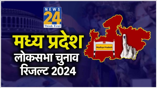 Madhya Pradesh Lok Sabha Election 2024 Hindi