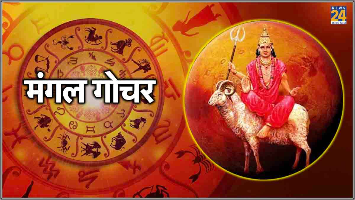अगले 35 दिनों में मंगल का होगा महागोचर, 5 राशियों के जीवन में मचेगा धमाल
