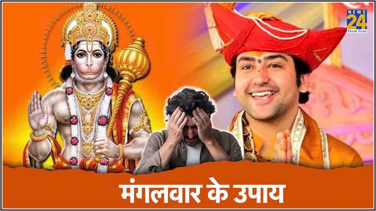 हनुमान जी को प्रसन्न करने के लिए मंगलवार को करें धीरेंद्र शास्त्री के ये 3 उपाय, चिंता-भय से मिलेगी मुक्ति!