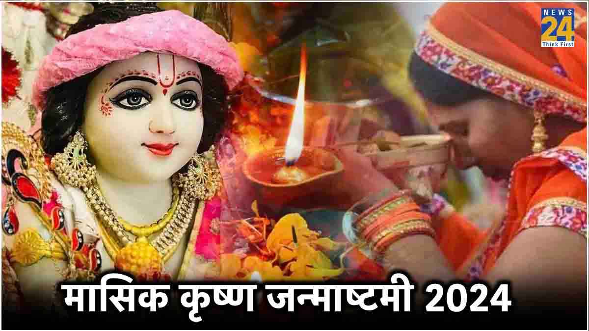 Masik Krishna Janmashtami 2024