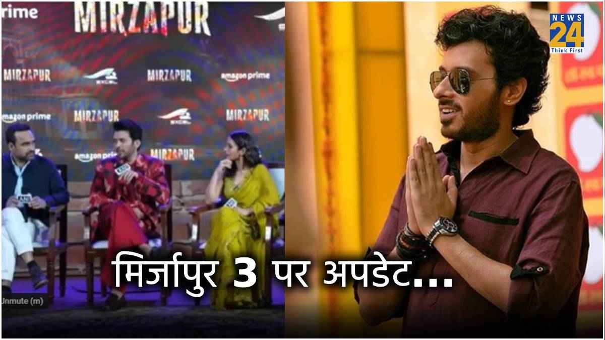 Mirzapur 3 में जिंदा होंगे मुन्ना भइया? 5 जुलाई को मिलेगा सरप्राइज, मेकर्स ने दिया हिंट!