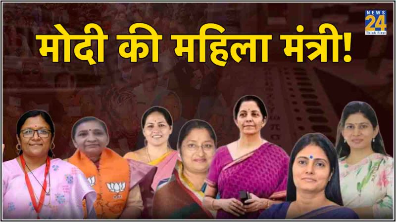 Modi Mahila Mantri Cabinet 3.0