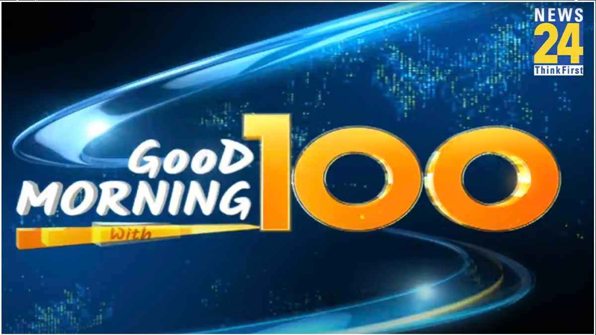 TOP 100 News LIVE: आज की 100 बड़ी खबरों के लिए फटाफट देखें News24 का मॉर्निंग बुलेटिन