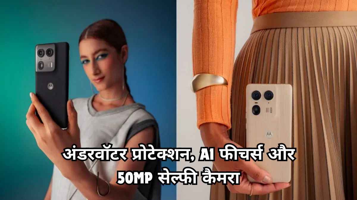 Motorola Edge 50 Ultra भारत में लॉन्च, डिजाइन और फीचर के आगे कीमत बेहद कम