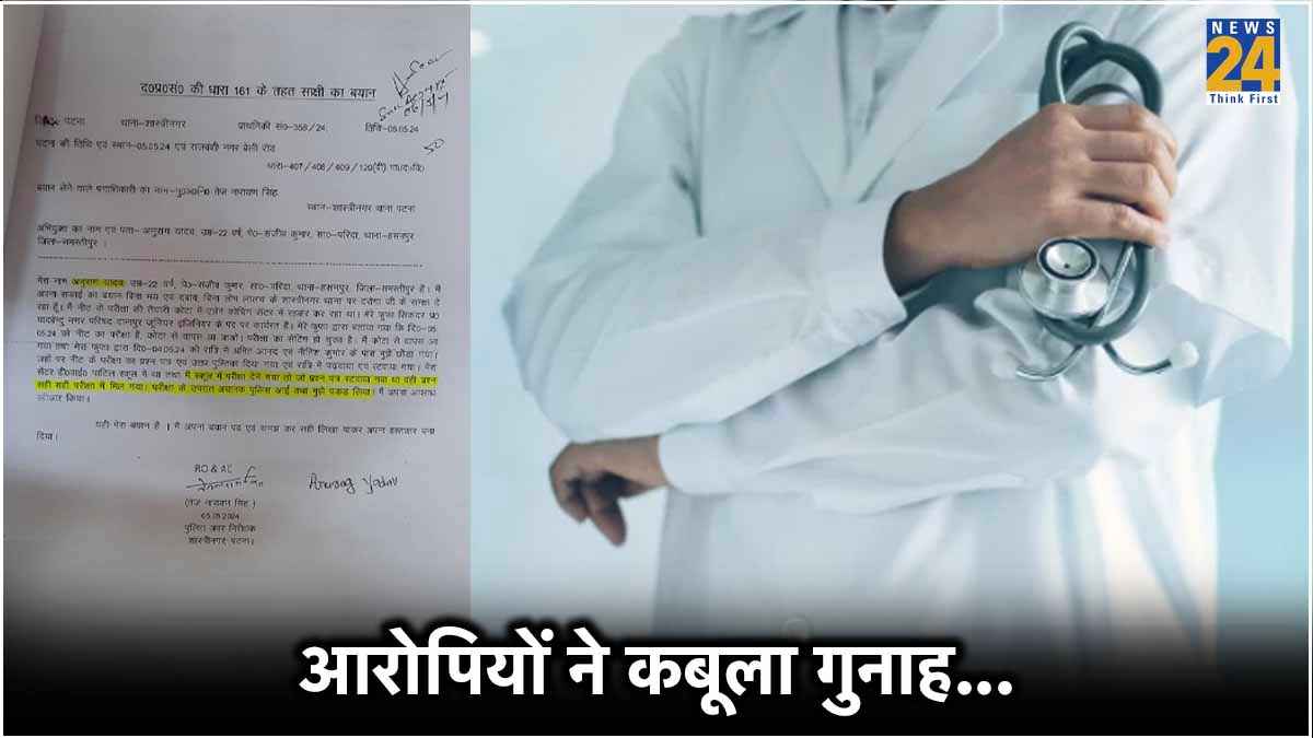 हां, 30 लाख देकर पेपर लिया, रटवाया गया...NEET Paper Leak की खुलने लगीं परतें, पढ़ें आरोपियों का कबूलनामा