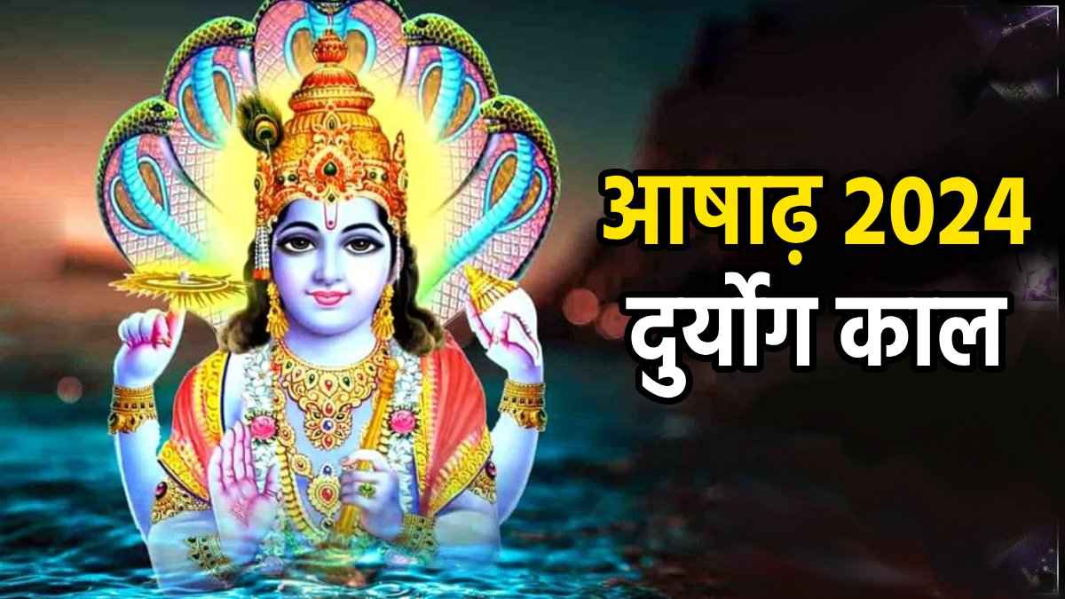 महामारी, सुनामी, भूकंप और युद्ध से होगा महाविनाश? 31 साल बाद आषाढ़ माह में बना ‘दुर्योग काल’
