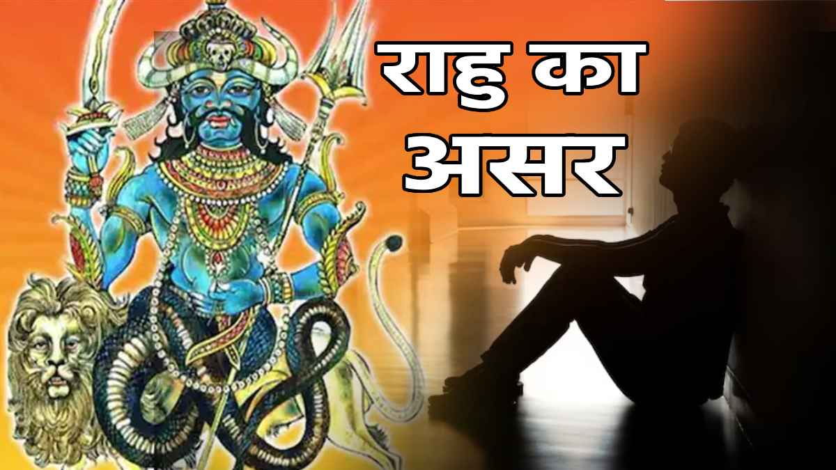 अगले 6 महीने 5 राशियों के लिए बेहद भारी, राहु की तिरछी नजर से बढ़ेंगी मुश्किलें