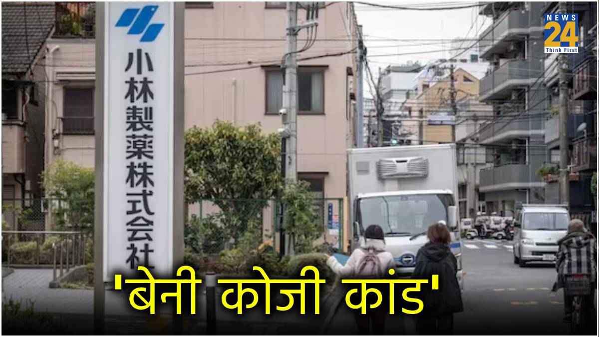 क्या है जापान का Beni Koji डेथ स्कैंडल? कोलेस्ट्रॉल कम करने वाली दवा बन गई मौत!